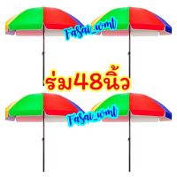 ร่มสนามแม่ค้า 48 นิ้ว UV ก้านดำ