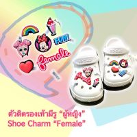 JBS ??ตัวติดรองเท้ามีรู”ผู้หญิง”7ชิ้น ??Shoe charm “Female”งานดี มีมิติ สวยคมชัดสีสด confirmed!!