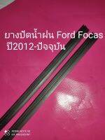 ยางปัดน้ำฝนรีฟิล Ford Focas Mk3 ปี 2012-ปัจจุบัน