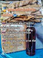 ชุดหมักปลากัดครบเครื่อง