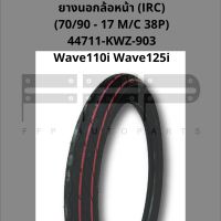 ยางนอกล้อหน้า (IRC) (70/90 - 17 M/C 38P) 44711-KWZ-903 สำหรับรถรุ่น Wave110i Wave125i