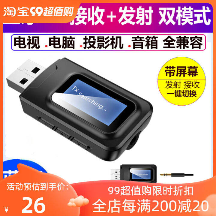 Bluetooth Audio Transmit Receive Unit 5.0 2in1 ComputerTV Projector