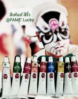 สีเพ้นท์หน้า แป้งงิ้ว สีงิ้ว ลิปงิ้ว 9 สี มีทุกสี  แต่งหน้า สีทาหน้างิ้ว สีทาหน้าโบโซ