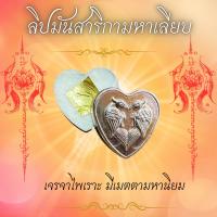 ลิปมันสาริกา