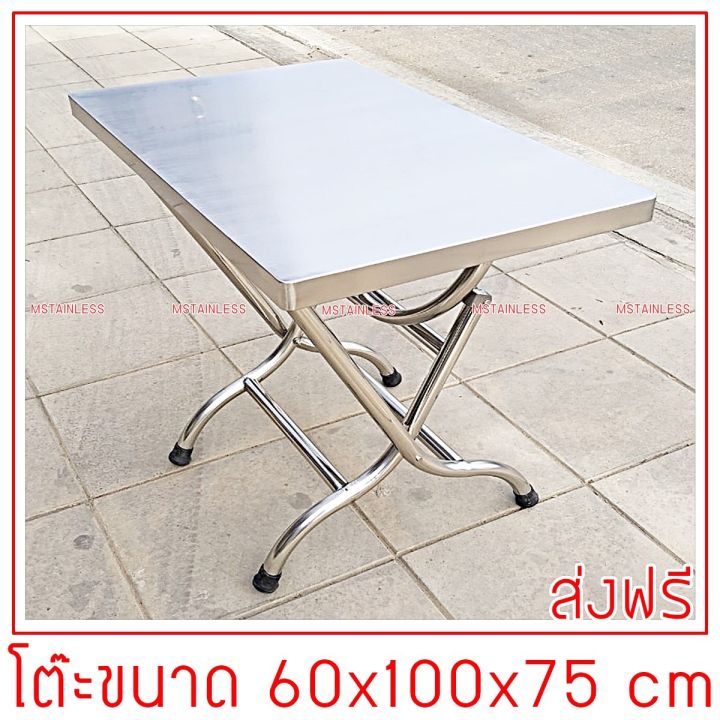 โต๊ะสแตนเลสขาพับ-60x100x75-cm-ขาโต๊ะสแตนเลสท่อกลมขนาด-1-2-นิ้ว