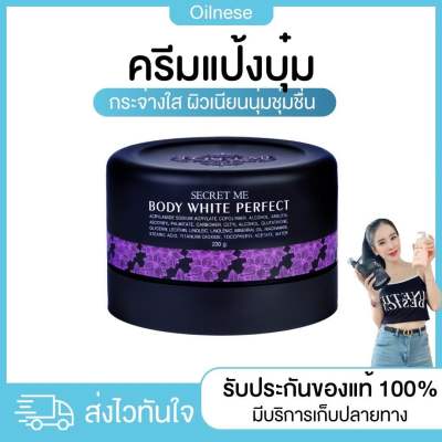 Secret Me ของแท้ 100% ครีมแป้งบุ๋ม ขาวใสอมชมพู