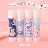 กาวแท่ง ลายน่ารัก 9 กรัม glue stick คุณภาพดี ลายน่ารัก เกาหลี การ์ตูน กาวPVA กาวแท่งพกพา พกพาสะดวก พร้องส่ง