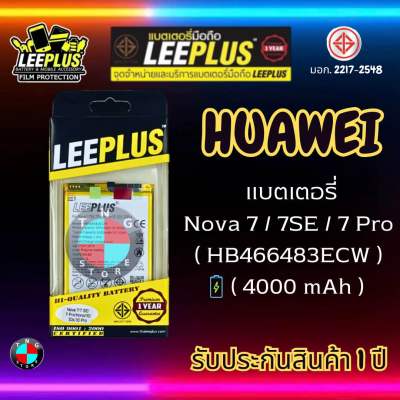 แบตเตอรี่ LEEPLUS รุ่น Huawei Nova 7 / 7 SE / 7 Pro / Honor 30 / 30s / 30 Pro ( HB466483ECW ) มีมอก. รับประกัน 1 ปี
