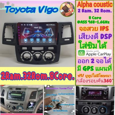 ตรงรุ่น Toyota Vigo วีโก้ รุ่นเก่า รุ่นแชมป์📌 Alpha coustic 2แรม 32รอม 8คอล Ver.11ใส่ซิม DSP กล้อง360°AHD720 CarPlay