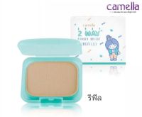 Camella แป้งคาเมล่า คาเมลล่า เบบี้ ทูเวย์ เพาเดอร์ ไบรท์ Baby 2-Way Powder Bright 14g รีฟิลexp.ปี27,28