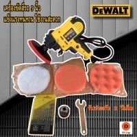 เครื่องขัดสีรถ 5 นิ้ว DEWALT​  ขัดสี​ เครื่องขัดเงารถ​ ขัดสีรถ แข็งแรงทนทาน ใช้งานสะดวก หน้าแป้นขัดมีขนาด 125 มม. (5 นิ้ว) ขนาดกะทัดรัด