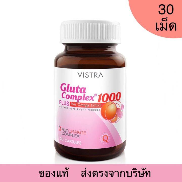 vistra-gluta-complex-1000-plus-red-orange-extract-วิสทร้า-กลูตา-คอมเพล็กซ์-1000