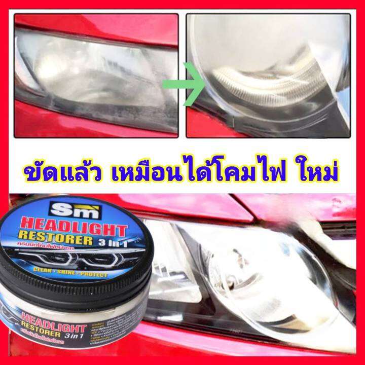 น้ำยาขัดไฟหน้ารถ-sm-ขนาด-100ml-ครีมขัดไฟหน้า-น้ำยาขัดโคมไฟหน้า-ขัดไฟหน้ารถยนต์-ขัดไฟหน้า-ขัดคราบเหลืองพร้อมเคลือบเงา