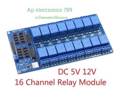 โมดูล 16 channel relay shield dc 5v 12v พร้อมกับ optocoupler lm 2576 ไมโครคอนโทรลเลอร์สําหรับ arduino  📌ราคาไม่รวม vat