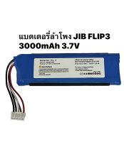 แบตเตอรี่ Jbl Flip3 Flip 3 jbl flip3 flip 3 แบตเตอรี่ลำโพง 3000mAh แบตเตอรี่ GSP872693 P763098 03 ประกัน 6 เดือน จัดส่งไว สินค้าพร้อมส่ง