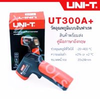 Uni-T UT300A+UNI-T เครื่องวัดอุณหภูมิพาเลทเลเซอร์ ปืนวัดอุณหภูมิ วัดอุณหภูมิเลเซอร์ 280 องศา UT 300A+