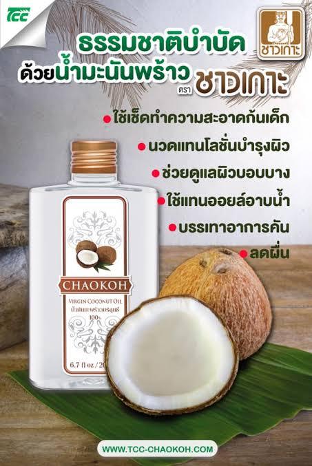 น้ำมันมะพร้าว100-virgin-coconut-oil-สกัดเย็น-ตราชาวเกาะ-ขนาด-200-ml