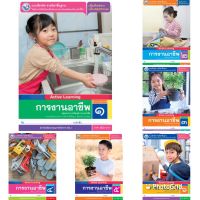 แบบฝึกหัด การงานอาชีพ ป.1-6 #พว.