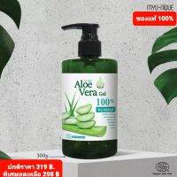 MYU-NIQUE ALOE VERA SOOTHING GEL มิว-นิค อะโล เวร่า ซูทติ้ง เจล (แบบปั๊ม) ขนาด 300G.สุดยอดในการดูแลผิวที่หยาบกร้านให้กลับมาเรียบเนียนน่าสัมผัส