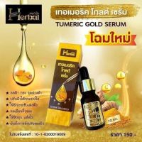 เซรั่มขมิ้น เฮอร์เบิล Turmeric Gold Serum Herbal 10 ml. เซรั่มขมิ้นทองคำ