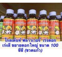 ปุ๋ยน้ำGolden Flowersโกลด์เด้นฟลาวเวอร์สูตรเร่งดอกดอกโตสีสวย