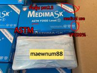 ? พร้อมส่ง ? เมดิแมส หน้ากากอนามัย medimask สีฟ้า astm lv1 vfe99% กล่องละ 50 ชิ้น