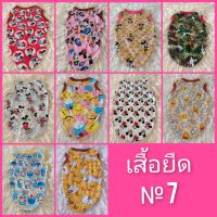 ?เสื้อยืดเบอร์ 7หมาแมวสุนัข
?รอบอก22นิ้วยาว15นิ้ว
?เหมาะสำหรับ6.5-7กิโล
?ซักมือซักเครื่องได้
?ซักบ่อยเท่าที่ต้องการ
?ตัดเย็บสวยงาม