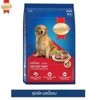 SmartHeart รสเนื้ออบ สำหรับสุนัขโตอายุ 1 ปีขึ้นไป น้ำหนักต่อถุง 500 G.