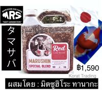 Marushin Special Blend Red 1 KG ??Product of Japan