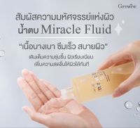 น้ำตบกิฟฟารีน Miracle Fluid Giffarine  น้ำตบแท้ Miracle Fluid Facial Treatment Essence ส่งฟรี Giffarine Giff Shop 3