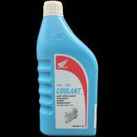 น้ำยาหล่อเย็น ขนาด 1 ลิตร พร้อมใช้งาน ฮอนด้าแท้ (COOLANT 1 LITER PRE-MIX HONDA)