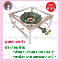 ชุดเตาแม่ค้า เตาเร่งKB5 HIGH GAS พร้อมขาตั้งขนาด 40x40x23ซม. แถมฟรีตัวที หัวเตาแรงทน HIGH GAS เตาแม่ค้า