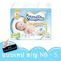 MamyPokoแบบเทป Premium Extra Dry มามี่โพโค พรีเมี่ยม เอ็กซ์ตร้า ดราย Size NB-S