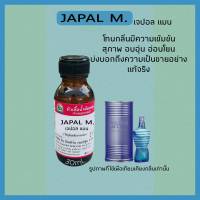 กลิ่น JAPOL M.(เจปอล แมน)หัวเชื้อน้ำหอม 100%