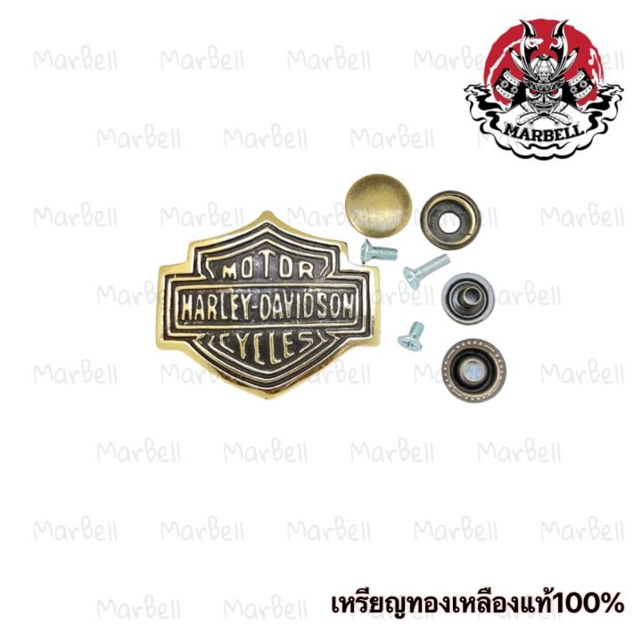 marbell-เหรียญติดกระเป๋าทองเหลืองแท้100-ของแต่งกระเป๋าใบยาว-จำนวนจำกัด