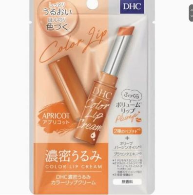 DHC Lip Cream Color Apricot สีส้ม , สีชมพู Apricot ขนาด 1.5 กรัม ราคา 299 บาท ของแท้100% นำเข้าจากญี่ปุ่น (ตัวนี้ของปลอมเยอะมาก)