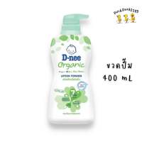 D-nee ดีนี่ ออร์แกนิค นิวบอร์น แป้งเนื้อโลชั่น 400 มล. (ขวดปั้ม) D-nee Organic For New Born Lotion Powder 400 ML