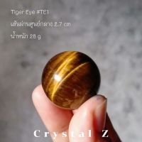 Tiger Eye | ไทเกอร์ อาย? #TE1 ทรงกลม ขนาด 2.7 cm หินธรรมชาติ หินสะสม หินสีน้ำตาล