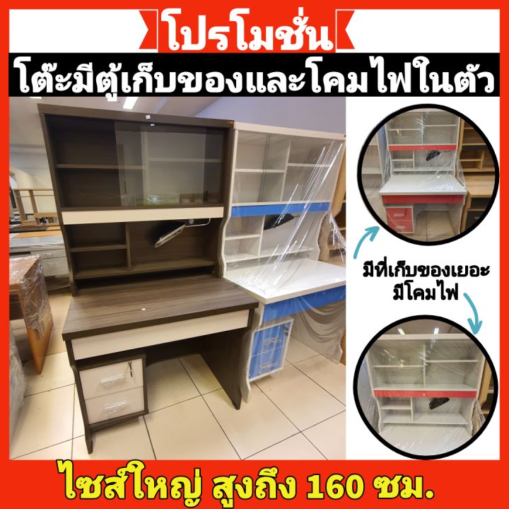 โต๊ะมีตู้ใส่ของและโคมไฟในตัว-ใบใหญ่สูง160ซม-ส่งเฉพาะกทมปริมณฑล-ตจว-ไม่ได้จัดส่ง