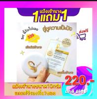 เบอร์ C21⚡️1แถม1แพ๊ตคู่×2  แป้ง1กล่อง รองพื้น1ซอง?ไม่มีQR(แป้งเจ้านาง) เดิม พร้องส่ง #เจ้านาง#แป้งเจ้านาง#แป้งผสมรองพื้น