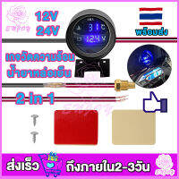 เกจวัดความร้อน น้ำยาหล่อเย็น   เกจวัดอุณหภูมิหม้อน้ำ 2 in 1 12V 24V โวลต์มิเตอร์ LED Car Gauge  วัดอุณหภูมิรถ มาตรวัดแรงดันไฟ พร้อมเซนเซอร์ 10mm