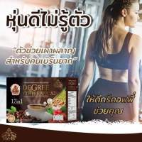 กาแฟดีกรีคอฟฟี่มิกซ์ De Gree Coffee Mix