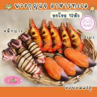 ?️พวงกุญแจอาหารทะเล กุ้ง หมึก หอย ??? ยกโหล 12ตัว ขนาด 6นิ้ว ผ้าtf