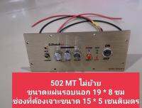 เพลท 502MT ไม่ย้าย led สวิตช์ vip รวมแอมอุปกรณ์ครบชุดพร้อมต่อสายด้านหลังครับ