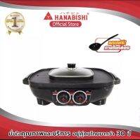 Hanabishi กระทะปิ้งย่างชาบู รุ่น HM-1400