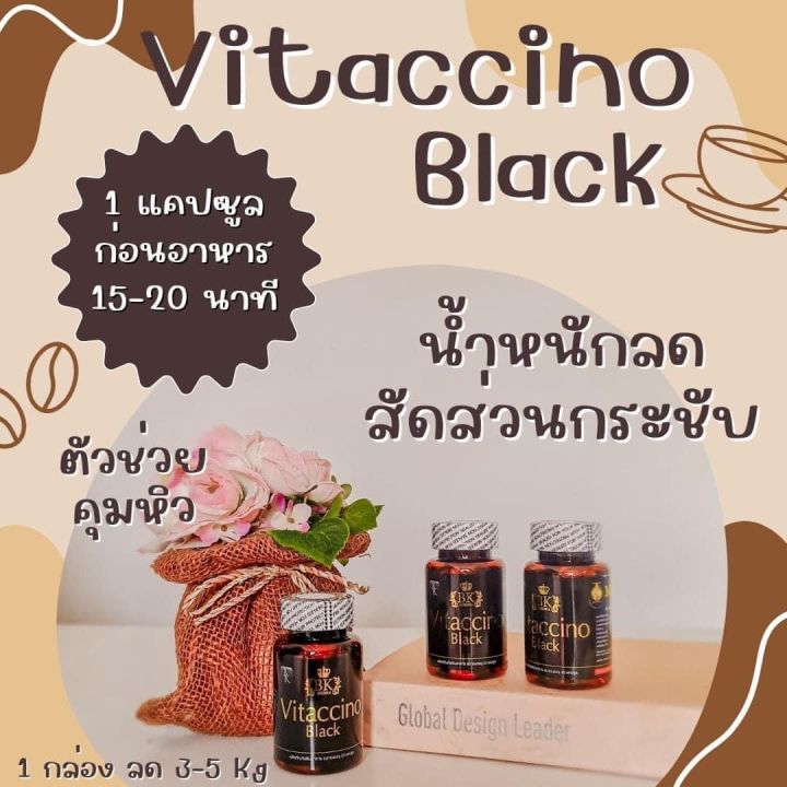 vitaccino-black-2-0-เม็ด-เห็นผลตั้งแต่ปุกแรก-ปลอดภัย-ของแท้