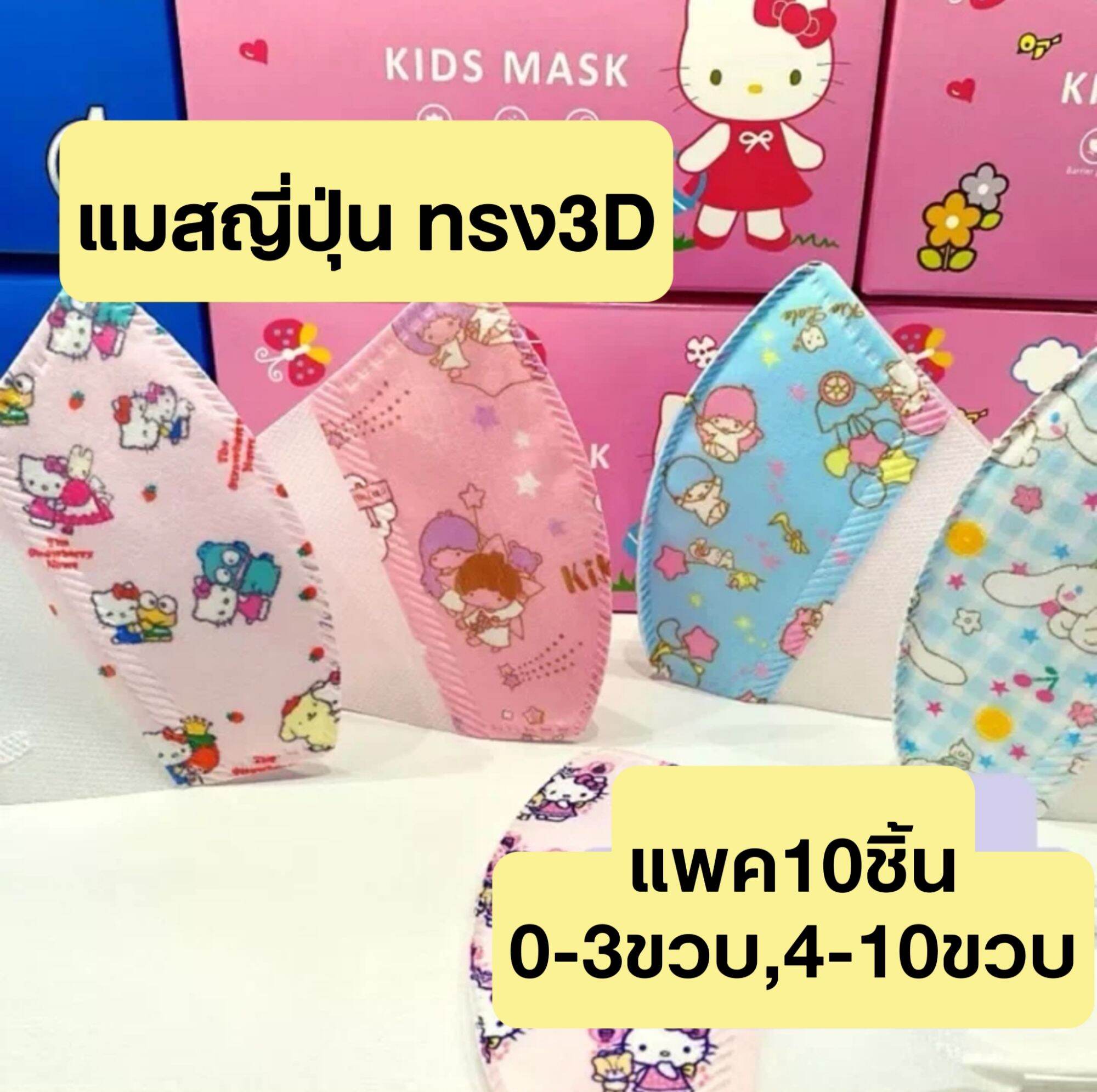 แมสเด็ก3D