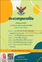 ประมวลกฎหมายที่ดิน และ พ.ร.บ.เกี่ยวกับที่ดิน (แก้ไขเพิ่มเติมใหม่ล่าสุด พ.ศ.2566) ขนาดกลาง