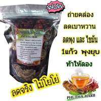 ชาภูฟ้าเฮิร์บ ห่อใหญ่ๆ เพียง 55บาท/ ชาลดพุง ชาดีท๊อกซ์ ท้องผูกขับถ่ายยาก ท้าไห้ลอง 1ห่อ ลดได้ 3-5กิโล แค่ทานก่นนอน เช้ามาพุงยุบแน่นอน