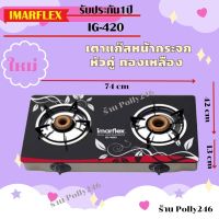 (สินค้าขายดี) Imarflex เตาแก๊สกระจกหัวคู่ ทองเหลือง รุ่น IG-420 รับประกัน1ปี